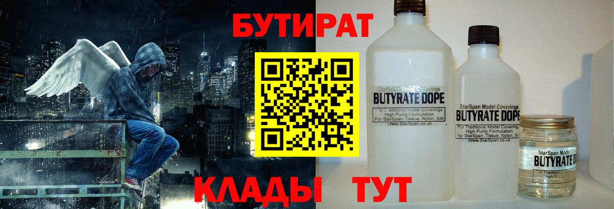 Дербент  Бутират  Вход с VPN  Бутират бутандиол 