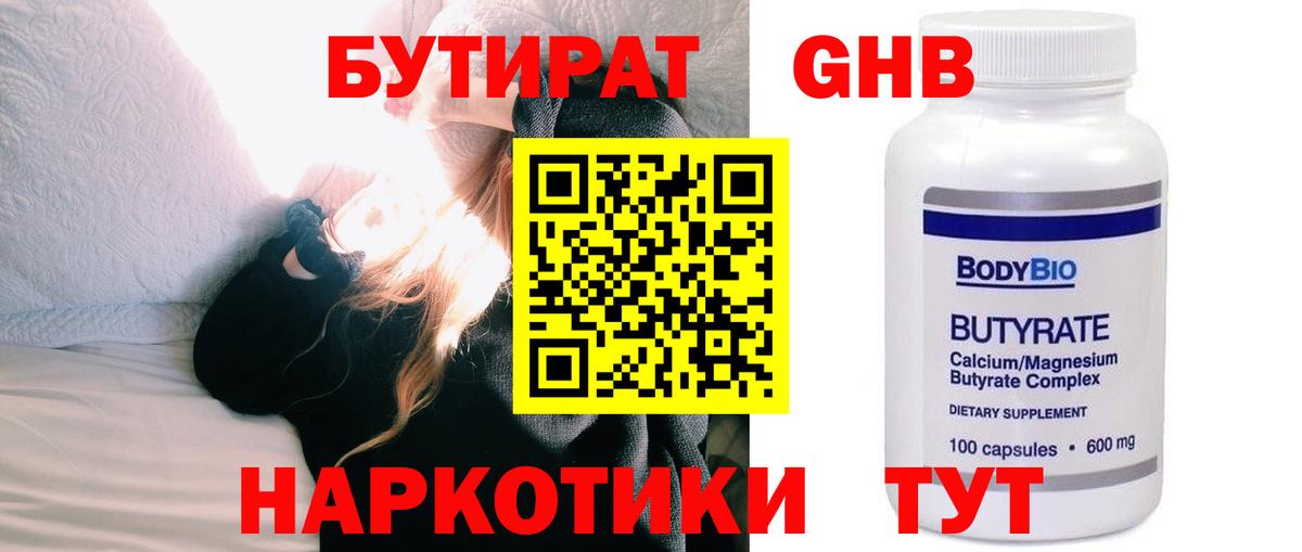 Бутират оксибутират Дербент