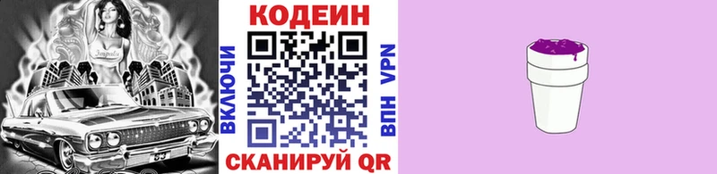 Кодеиновый сироп Lean напиток Lean (лин) Дербент