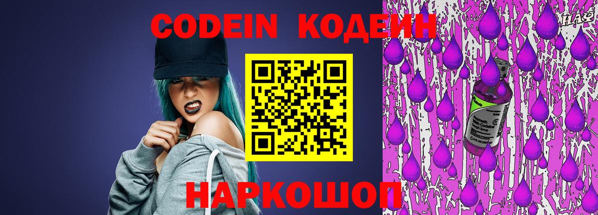 Кодеин напиток Lean (лин) Дербент