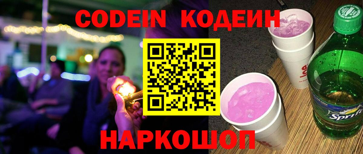 Codein напиток Lean (лин)  Кодеиновый сироп Lean напиток Lean (лин)  Дербент  Вход с VPN 