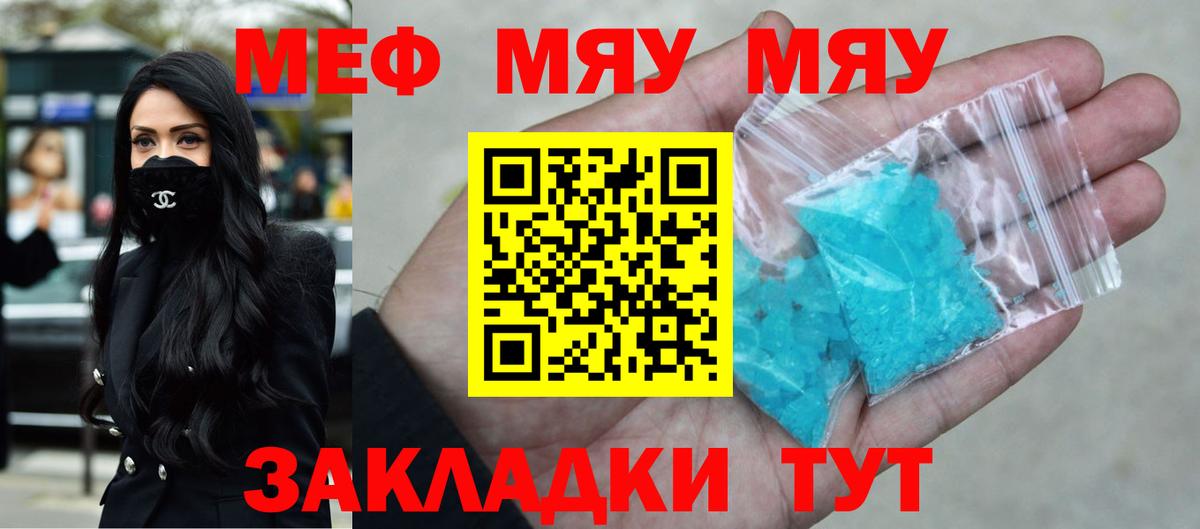 МЯУ-МЯУ  Меф кристаллы  Вход с VPN  Дербент 