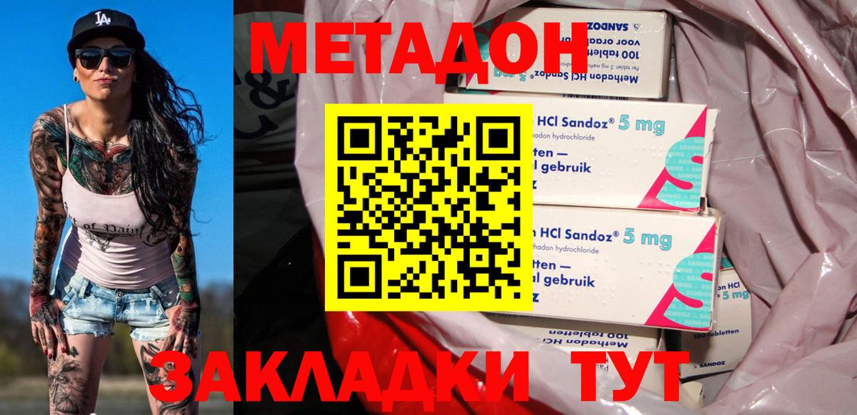 Метадон мёд  Вход с VPN  Метадон methadone  Дербент 